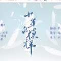 芊狸koi、熙扬Akane - 少年的模样
