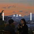 CiciYan - 讲真的