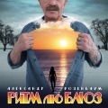 Александр Розенбаум - Нежно