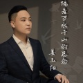 隔着万水千山的思念