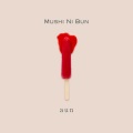 AUN - 虫に文