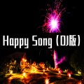 DJ多多 - Happy Song