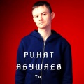Ринат Абушаев - Moce