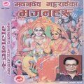 Rita Acharya、Suman Mukhiya、Madandev Bhattarai、Rama - Jaya Jaya Ganesh