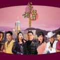 张伟文 - 风云