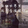 胡武威 - 月夜