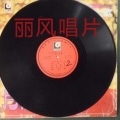 叶丽仪 - 给心上人的吻