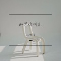 杨雪婧 - 如果你听见
