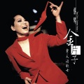 蔡琴 - 天涯歌女