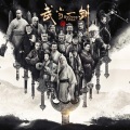 孙楠 - 一剑一见
