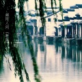 三妮 - 烟雨人间