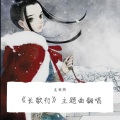 克丽斯 - 如若归来