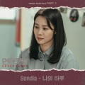 Sondia - 나의 하루