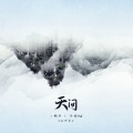 卡修Rui - 天问