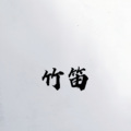 时慧鲲 - 绿野仙踪