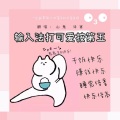 山鬼鬼、诗宴 - 输入法打可爱按第五 (是小甜甜)