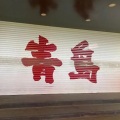 MC苏筱沫 - 白月光与朱砂痣 (咚鼓版)