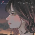 こはならむ - あたしだけだったのに。