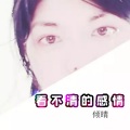倾晴 - 看不清的感情(原创-粤语)