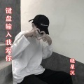 晓星沉 - 键盘输入我爱你