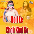 Holi Ke Choli Khol Ke