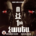 Super Sako、Emmy - Outro (feat. Emmy)
