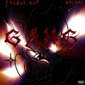 2ouble.cup、DON0RY - Gang (Explicit)