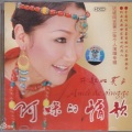 达坡玛吉 - 阿妹的情歌
