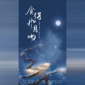 时酒、瓶子儿 - 贪得风月吻 (苏檀儿×宁毅《赘婿》同人曲)