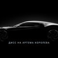 Igor4ok、KINGOREZOR、A1VEE、LUNTAREZOR、Size - Дисс на Артема Королева (Explicit)