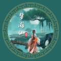 樊琦 - 梦游仙