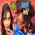 Indu Sonali - Lahathi Gar Gel (Maithili)