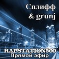GRUNJ、Сплифф、Azat - Тебе ещё рано