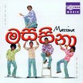 Nandana Wickramage、Aruna Lian、Daddy - Andure