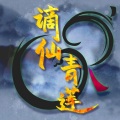 扭蛋姬乐队 - 谪仙青莲