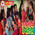 Indu Sonali - Tani Saiyan Ke Bolaaba (Maithili)