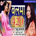 Indu Sonali - Balmaa 420 (Maithili)