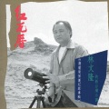 林文隆 - 阿娘的目屎