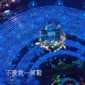 何聪 - 其实翻唱版 (金曲捞之挑战主打歌)