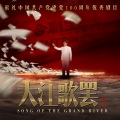 海声和音组 - 大江歌罢