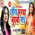 Indu Sonali - Chhaunraa Marda Burhbo Sa