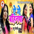 Indu Sonali - He Ge Bahinpaa