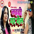 Indu Sonali - Lahathee Gar Gel