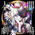 月詠み - だれかの心臓になれたなら