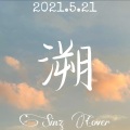 SinZ - 溯 ((Reverse) feat. 马吟吟)