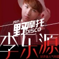 野摩托Disco