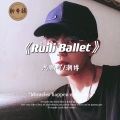王志鹏Music、潮博 - Ruili Ballet