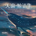 Phigma - 远迷途