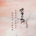 吹梦到西洲 (“风恋歌”中文版)