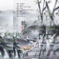 何小椰、时屿 - 饮好梦